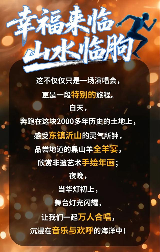 这个假期，潍坊临朐喊你来看演唱会，跑马免费游景区！