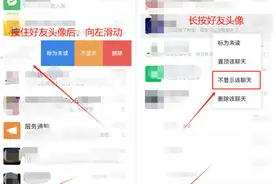 微信自带隐藏好友隐藏聊天记录的功能图片
