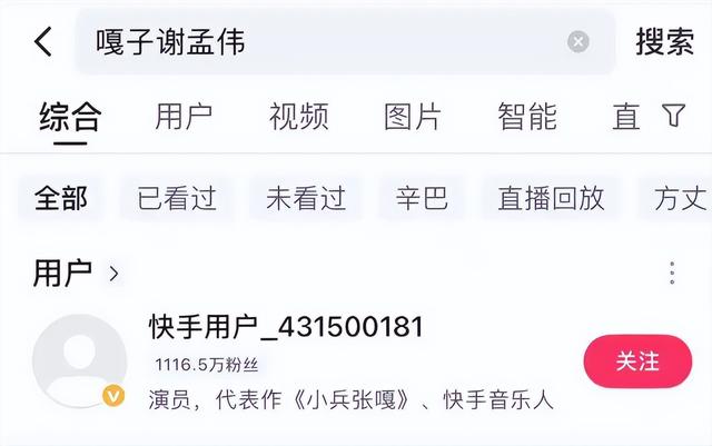 “小兵张嘎”谢孟伟被捕！目无法纪，坑蒙老百姓，道歉竟甩锅网友