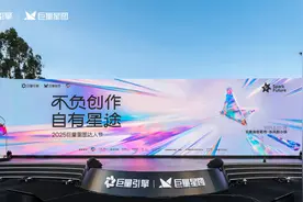 2025巨量星图达人节：不负创作，自有星途图片
