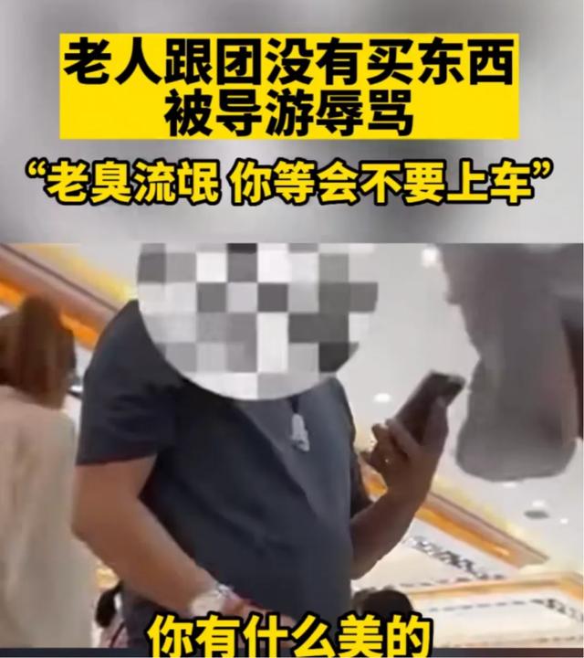 刚从旅游团逃出来，真想骂人