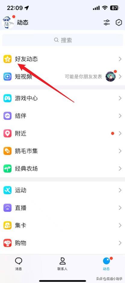 qq空间访问申请在哪里看