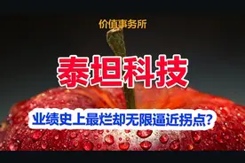 拐点到了，随时暴力拉升翻倍，泰坦科技，高毅重仓的科学服务龙头图片