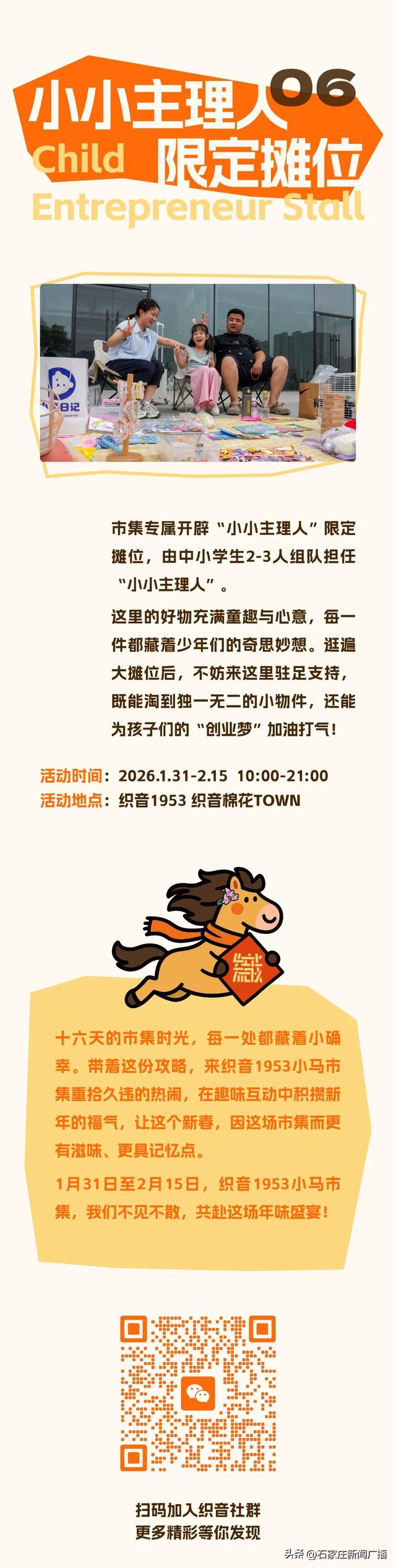 织音1953 | 小马市集明日开市！超全逛玩攻略，收藏不迷路！