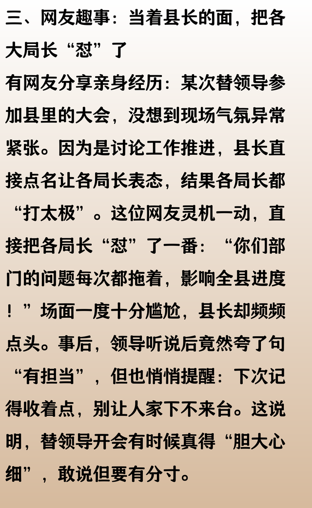 替领导开会是什么体验？网友：当着县长的面，把各大局长骂了