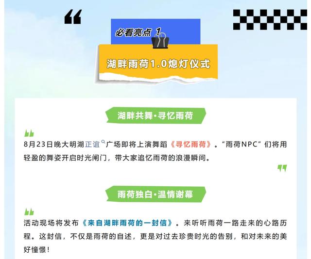 就在今晚！“湖畔雨荷”璀璨亮相！国潮演艺+温情互动+璀璨亮灯，惊喜提前看～