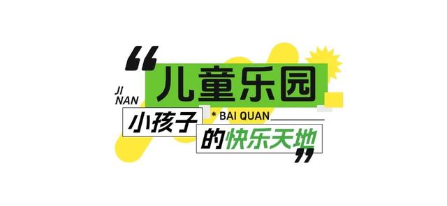 又挖到宝啦！济南东部这个大型公园免费开放！这波清凉打卡地必须冲～