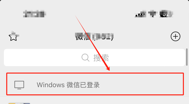 【微信】如何关闭电脑和手机消息同步