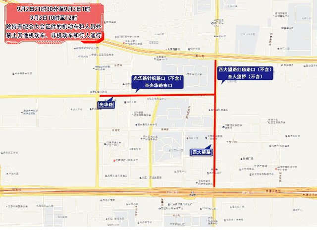 9月1日至9月3日，北京部分道路临时交通管控