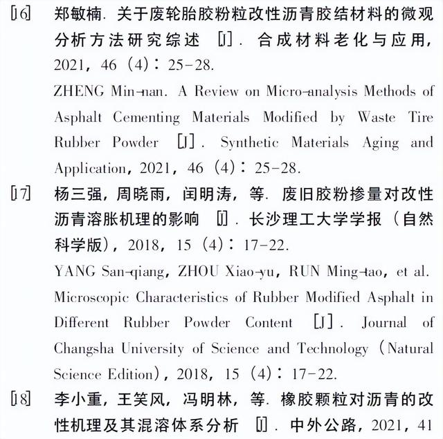 超高掺量胶粉改性沥青性能评价及机理研究