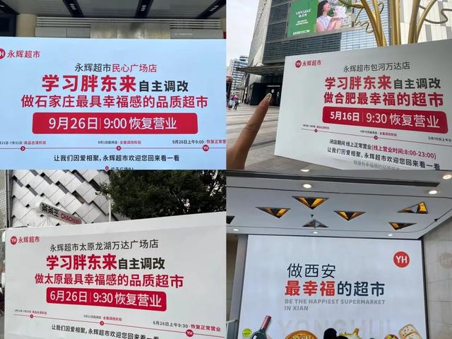 关店200多家，半年亏损8亿，永辉超市“胖改”计划失败了么？