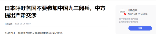 首个阻扰93阅兵的国家出现，拒绝向中国道歉，还派军机监视中方