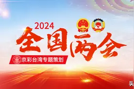 台湾90后：希望进一步优化两岸信息交流渠道，帮助台湾青年更好了解大陆图片