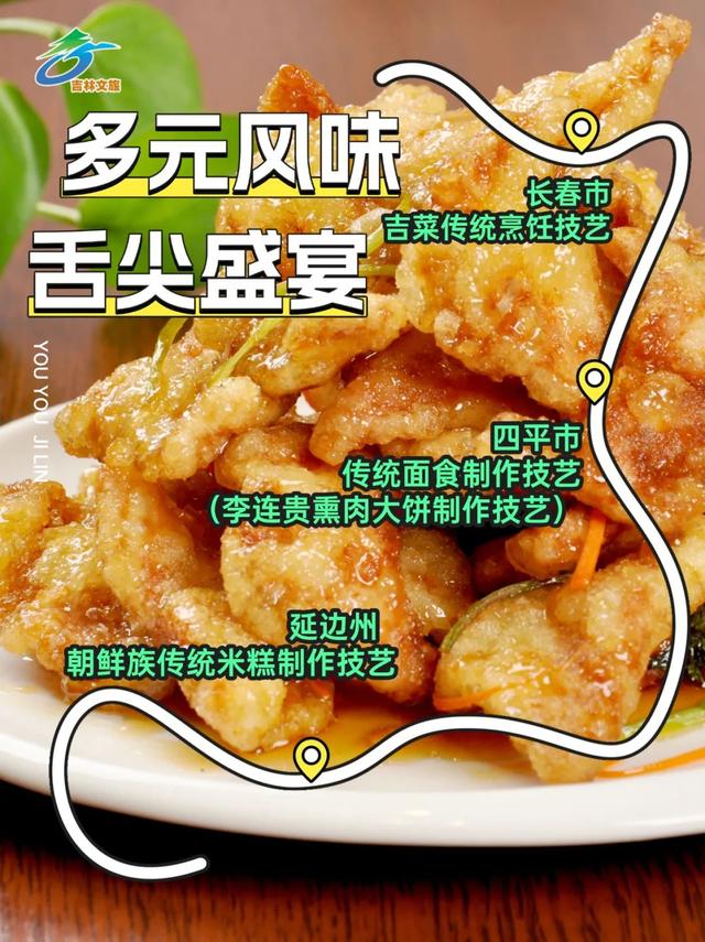 跟着非遗游吉林！3条线路解锁不一样的文化惊喜！