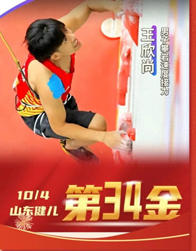 南张街道大王村18岁小将王欣尚杭州亚运会夺一枚金牌