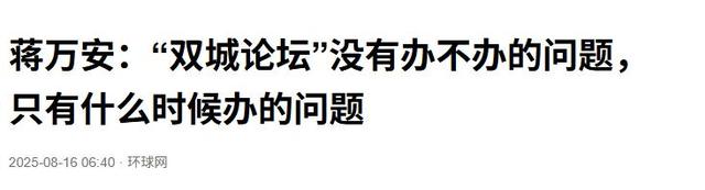 两岸再突发重大事情，蒋万安还没坐飞机来陆，国台办发出一个警告