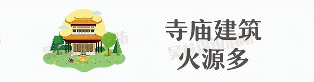 游山玩水好心情，消防安全不放松