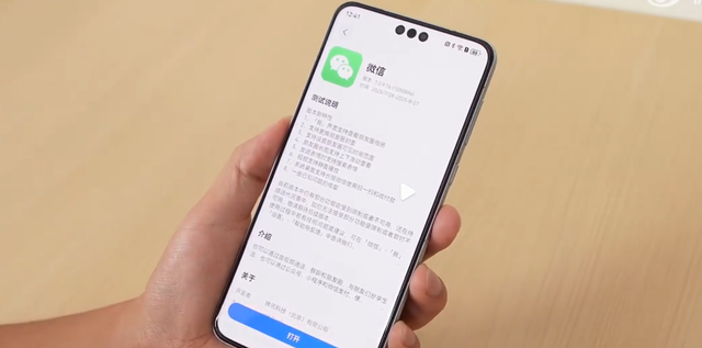 鸿蒙版微信 9.16 内测更新，这些新功能太惊艳，快来尝鲜！
