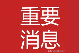 太原人注意！7月1日起施行！这样做将予以重罚图片