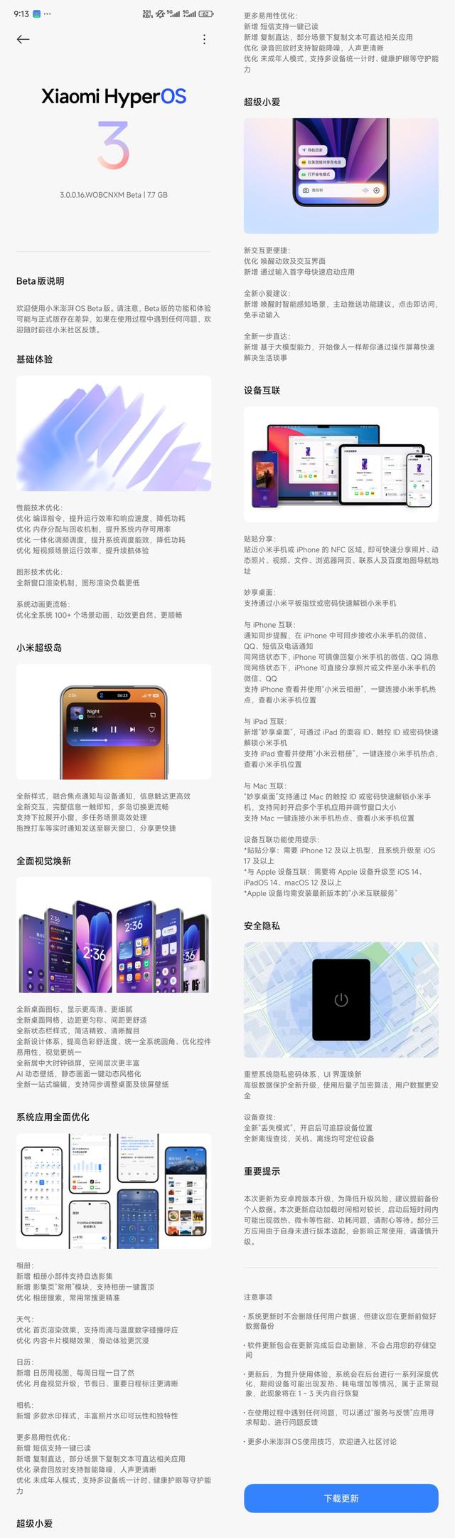 小米澎湃OS 3 突然推送升级，让全体米粉兴奋炸了！