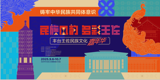 9月7日，王佐见！首届“民族风韵，多彩王佐”王佐民族文化嘉年华即将开幕