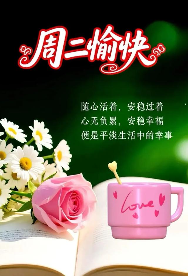 2025年7月29日早上好 早上好温馨问候语 最新早安精美图片 周二愉快