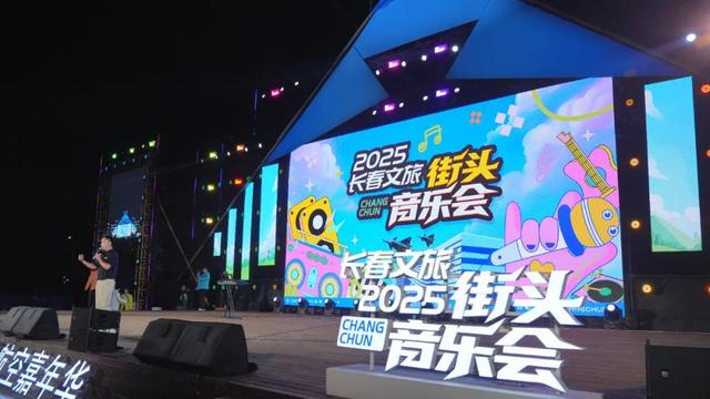 夜幕乐章：街头音乐会奏响幸福旋律——“潮流向北 春城焕新”报业主流媒体看长春青春蝶变系列报道之二