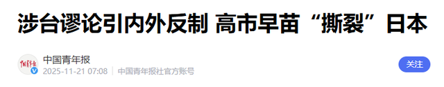 中方换上新打法，连断日本3条财路，高市报复来了，自卫队将出兵