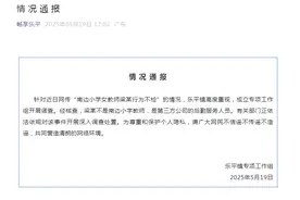 一小学女教师被指行为不检？官方最新回应图片