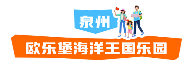 不远、不热还好玩！亲子出游安排上