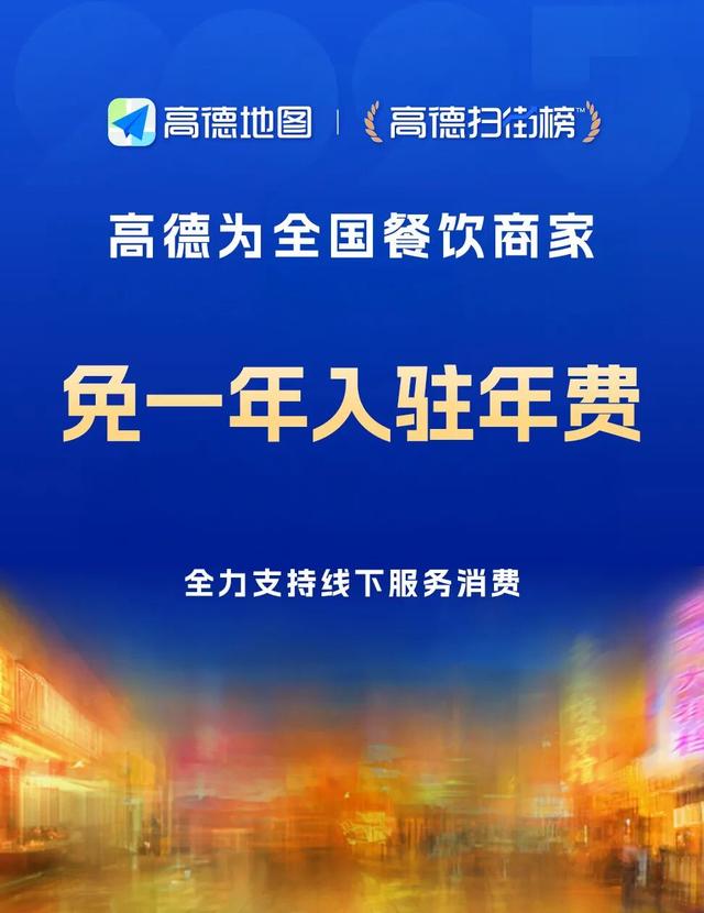 高德“扫街”，贵在真实
