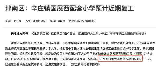 2024天津拆迁改造、城更规划曝光！涉及16个区！