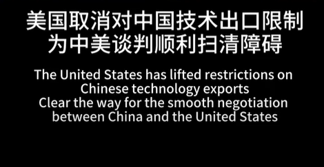 街道关闭、无人机出动，中美谈判全球关注，特朗普：先对华退一步