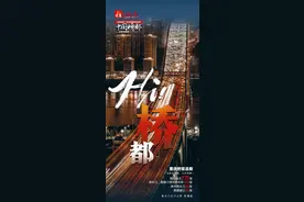 重庆桥梁总数超过两万座！来看“桥上的山城”长啥样？图片
