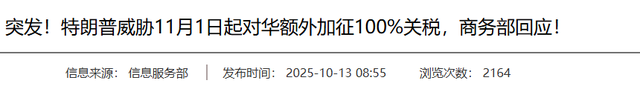 7000亿蒸发！特朗普不许中国报复，北京电话打不通，一个时代告终