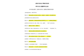 高中政治《政治与法治》《哲学与文化》答题术语总结，收藏打印！图片