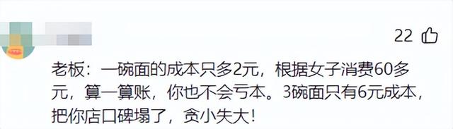 薅羊毛？7个人点一碗面后续：小票显示真实消费价格，评论区炸锅