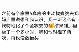 原来傍大款这碗饭不是一般人能吃的！心脏不强大，接不了这富贵啊图片