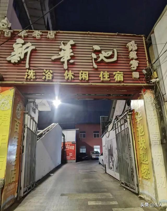 老淮安城的洗浴文化