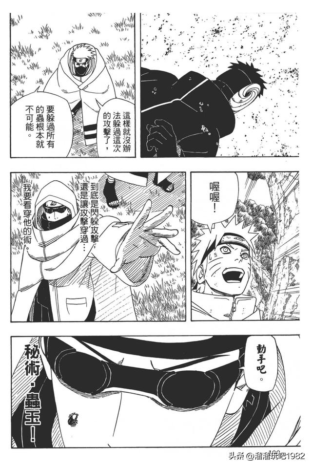 【火影忍者】漫画赏析—卷之395.阿飞的谜团