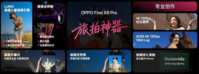 OPPO 发布年度旗舰 Find X9 系列，打造全新一代旅拍神器