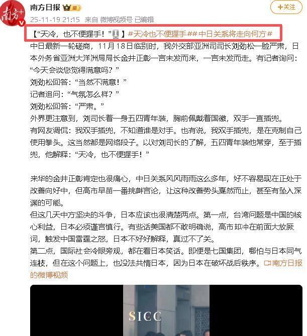 高市还没道歉，中日又出现新争端	，日本通知中国，必须解释一件事