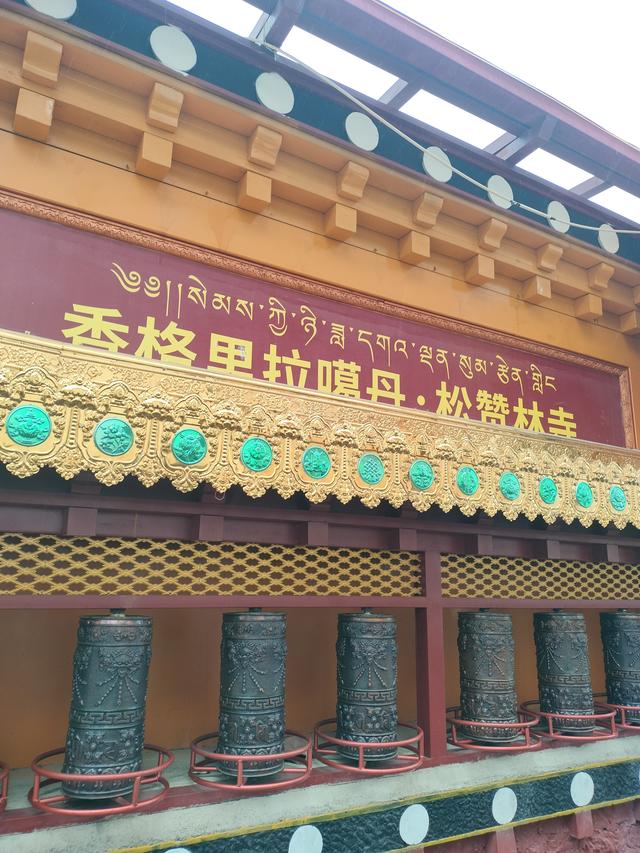 梦幻云南（七）：香格里拉、松赞林寺、独克宗古城篇