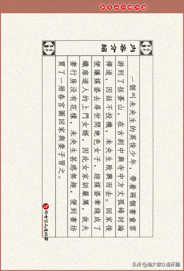 瀚大黎众｜古今奇书连环画《巧奇缘》之一《古刹论禅道》莫书生绘