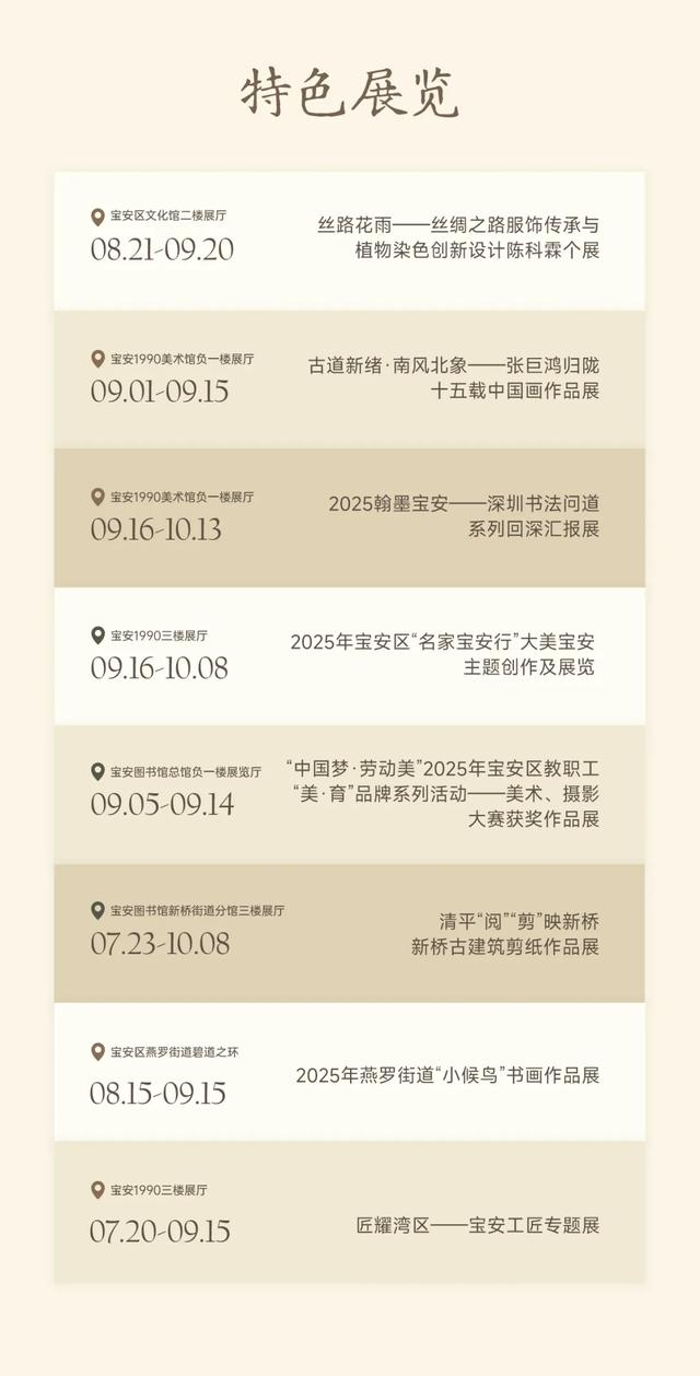 2大地标开业／3场演唱会…9月宝安，嗨起来！
