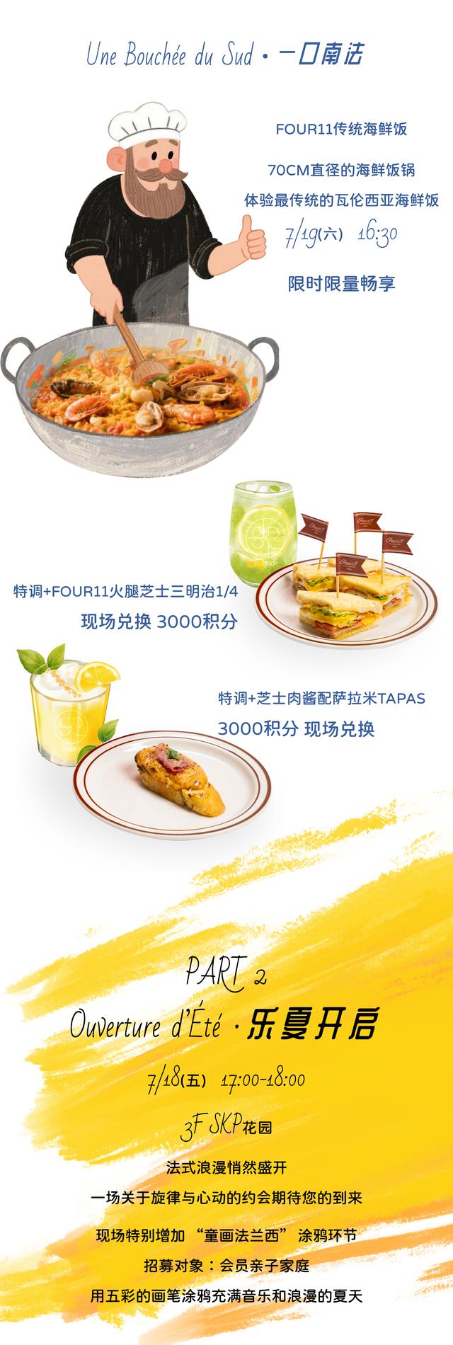 乐夏微醺夜丨即刻启程：音游巴黎，微醺地中海