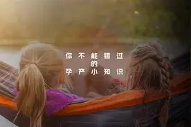 「孕产小知识」备孕里的小知识之准爸爸准妈妈的准备工作图片