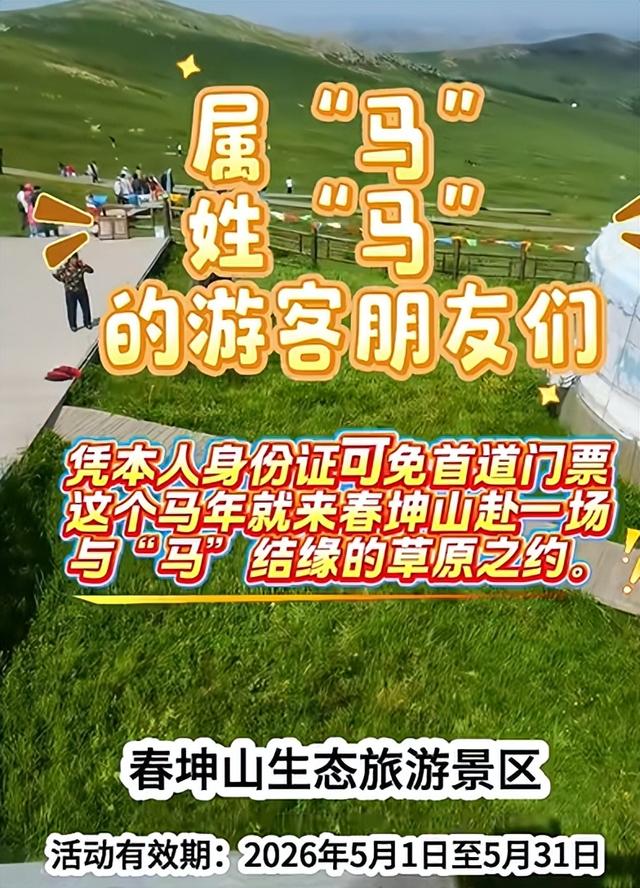 2026马年“天选游客”：你好，内蒙古VIP通道已开启！