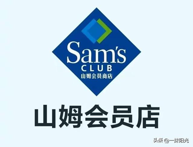 山姆与盒马核心运营对比