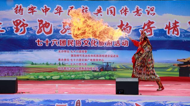 兵团文化进万家丨新疆兵团四师七十六团“绿野驰骋 松柏寄情”民俗文化旅游活动开幕